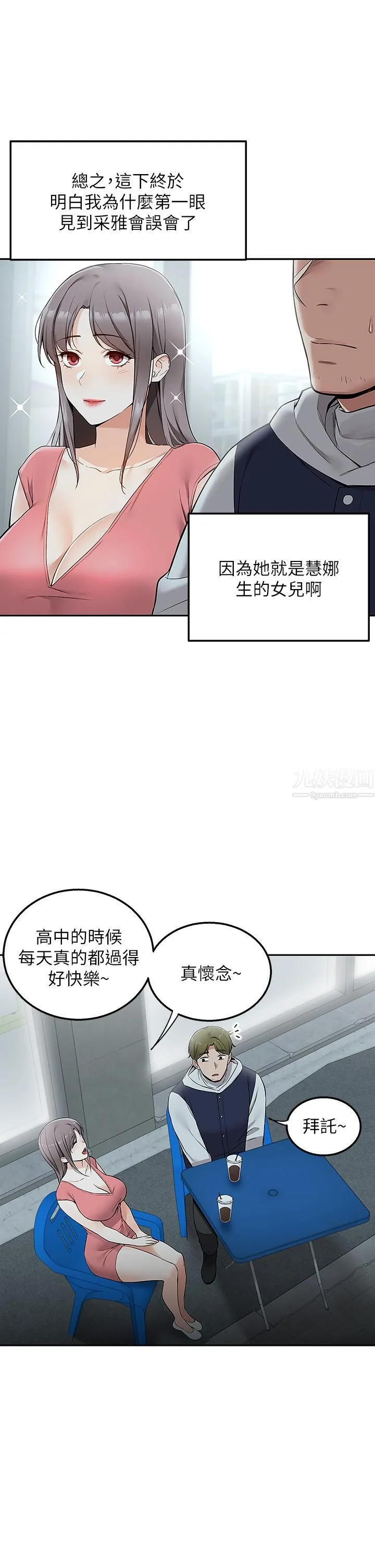 外送到府 第3话-用嘴巴接住的发情人妻 第37页