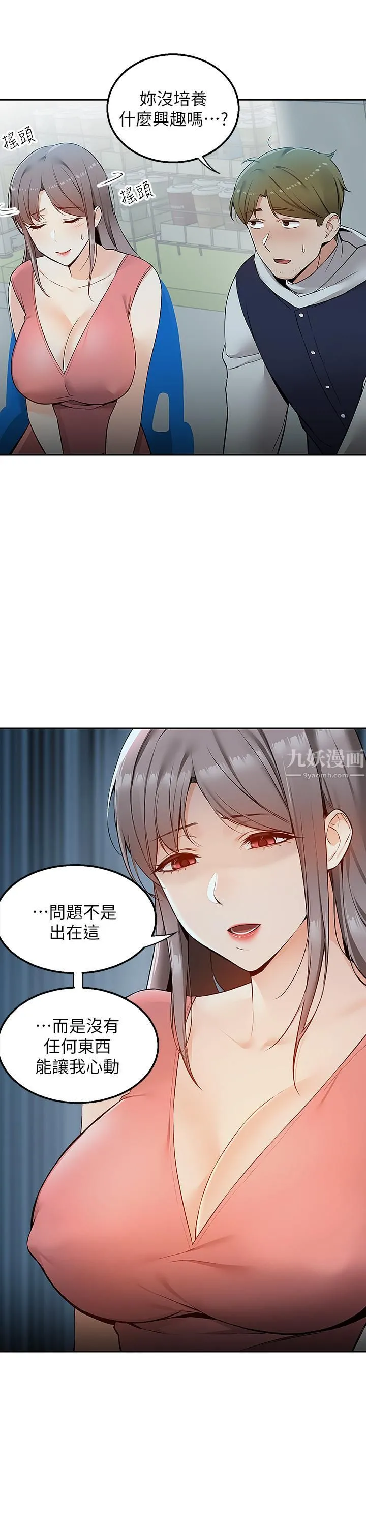 外送到府 第3话-用嘴巴接住的发情人妻 第41页