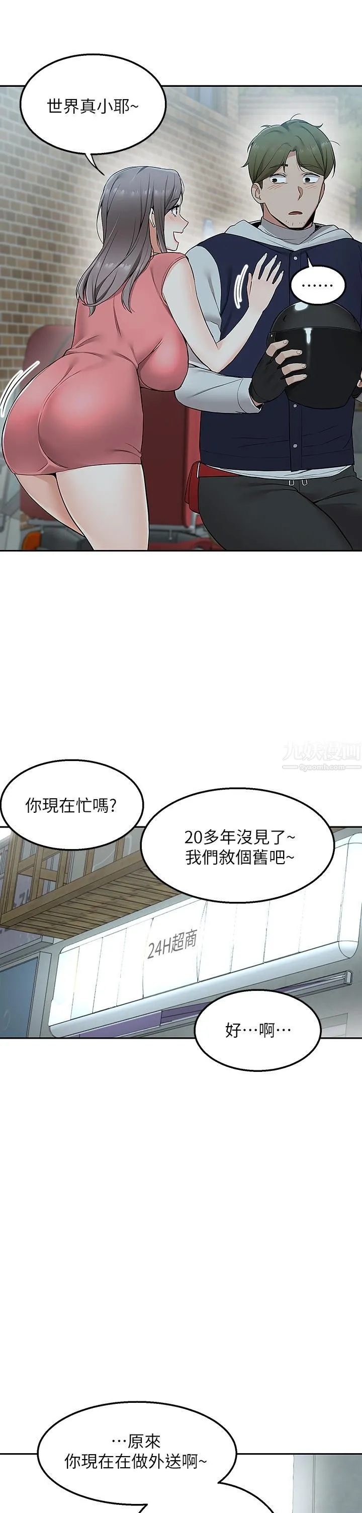 外送到府 第3话-用嘴巴接住的发情人妻 第33页