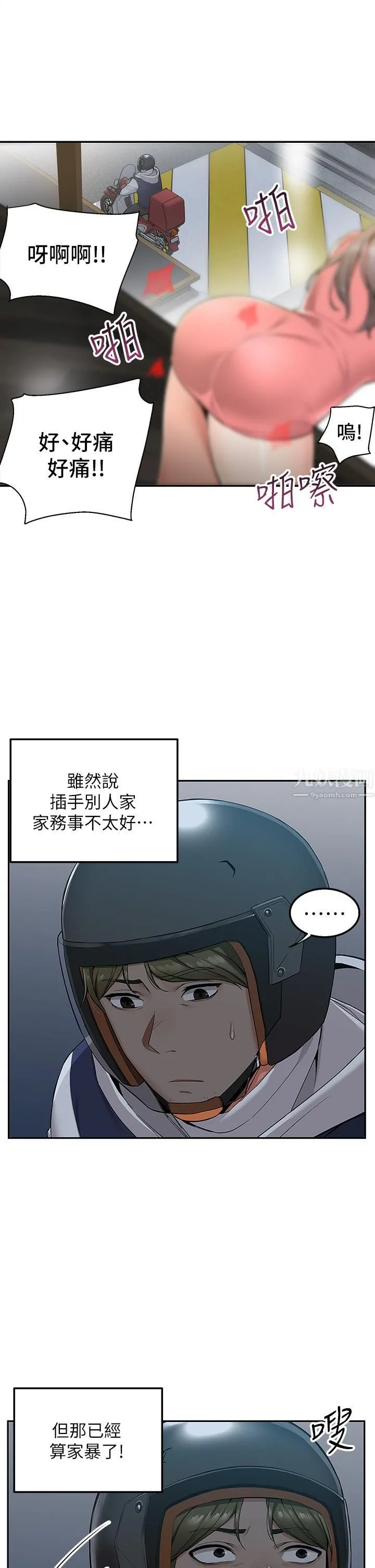 外送到府 第3话-用嘴巴接住的发情人妻 第2页