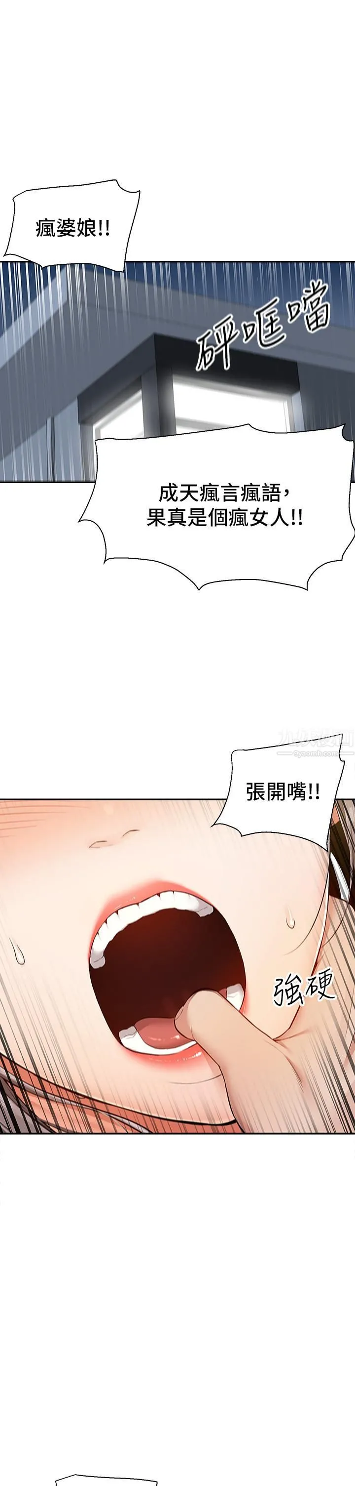 外送到府 第3话-用嘴巴接住的发情人妻 第17页