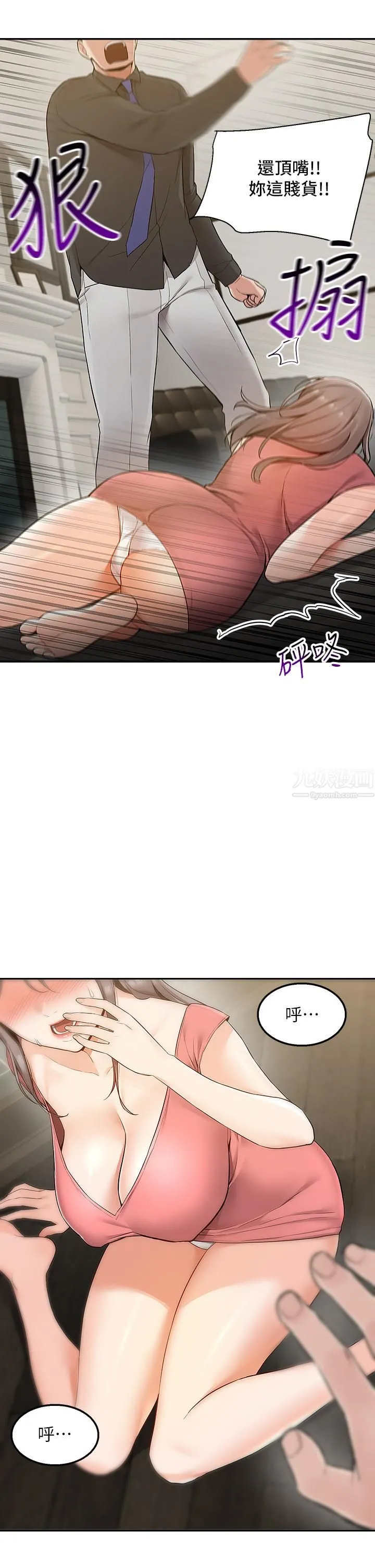 外送到府 第3话-用嘴巴接住的发情人妻 第5页