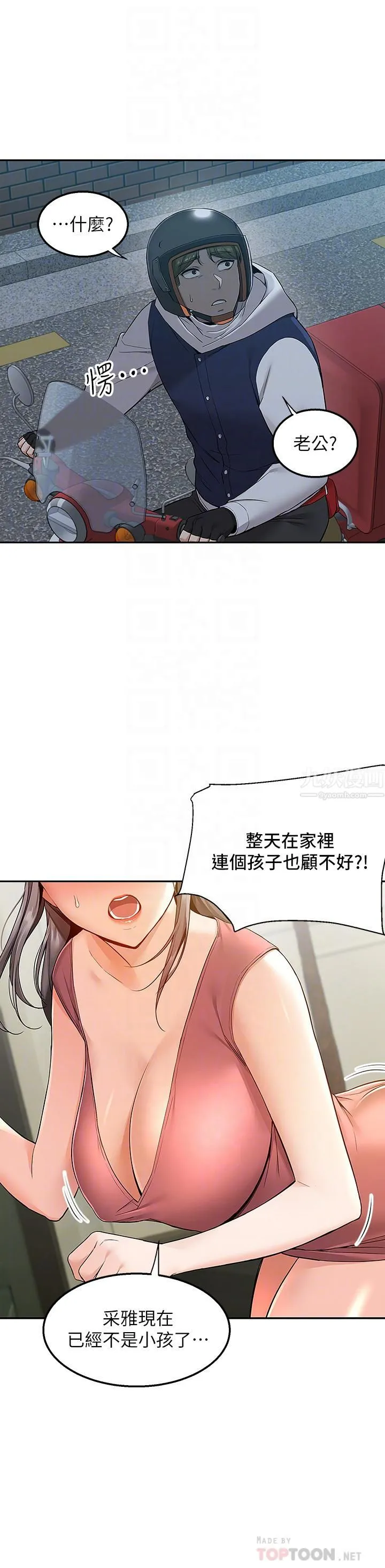 外送到府 第3话-用嘴巴接住的发情人妻 第4页