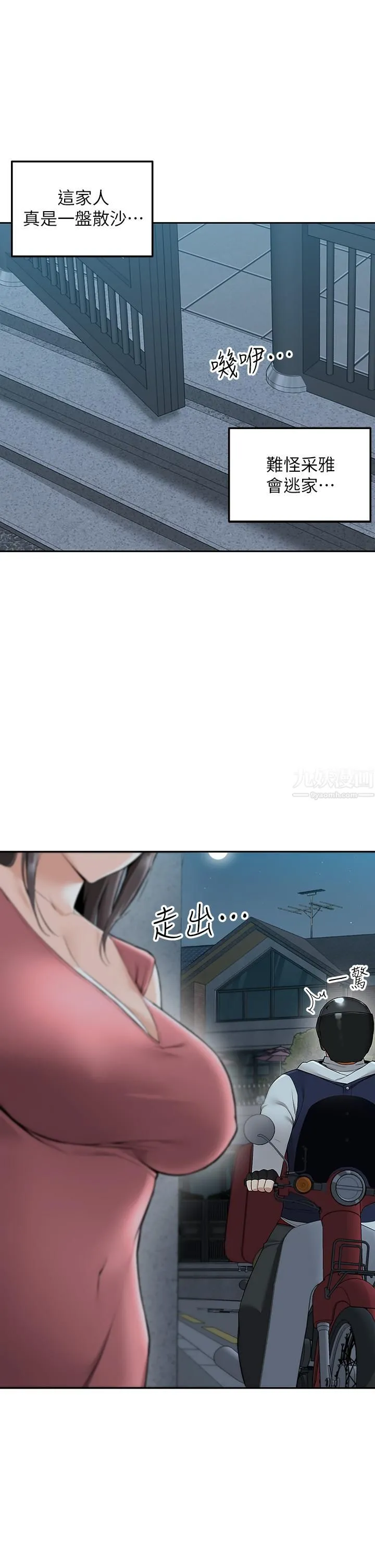 外送到府 第3话-用嘴巴接住的发情人妻 第23页