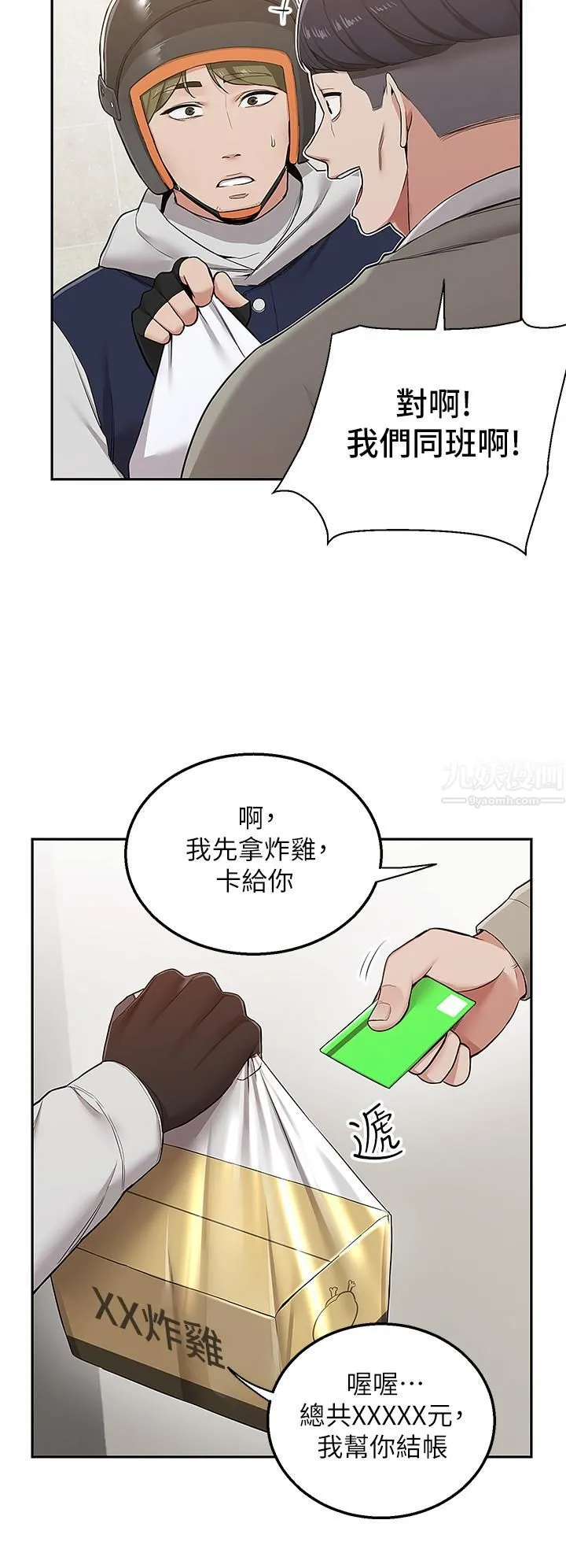 外送到府 第1话-多姿多采的外送生活 第3页