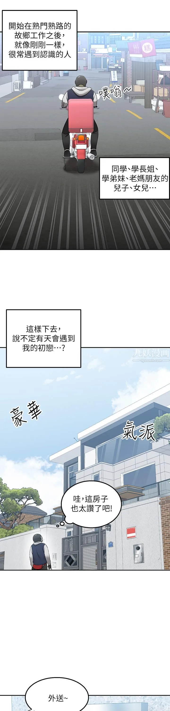 外送到府 第1话-多姿多采的外送生活 第10页