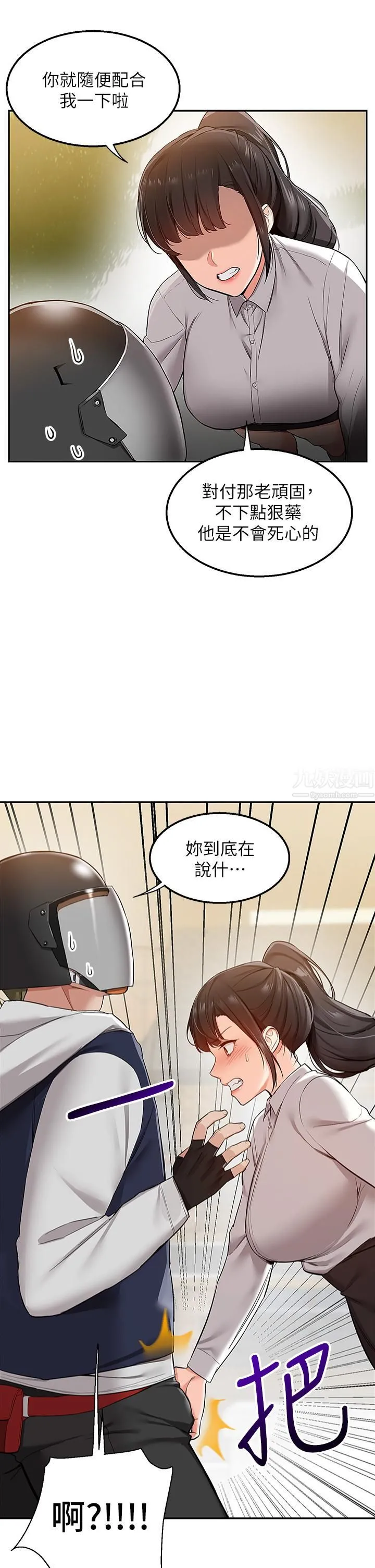 外送到府 第1话-多姿多采的外送生活 第45页