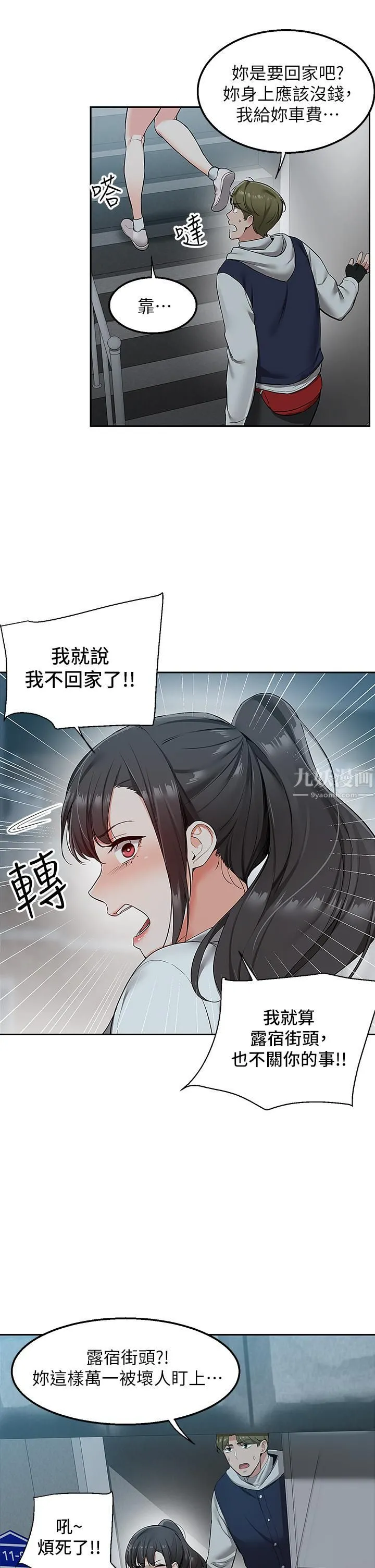 外送到府 第1话-多姿多采的外送生活 第65页