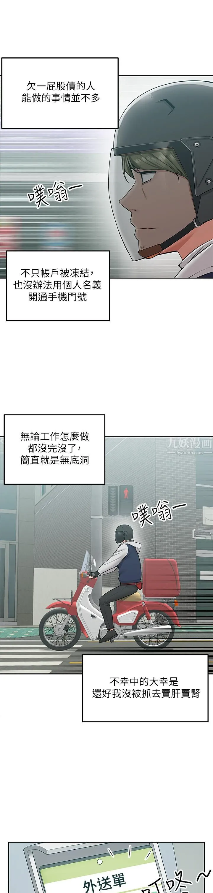 外送到府 第1话-多姿多采的外送生活 第8页