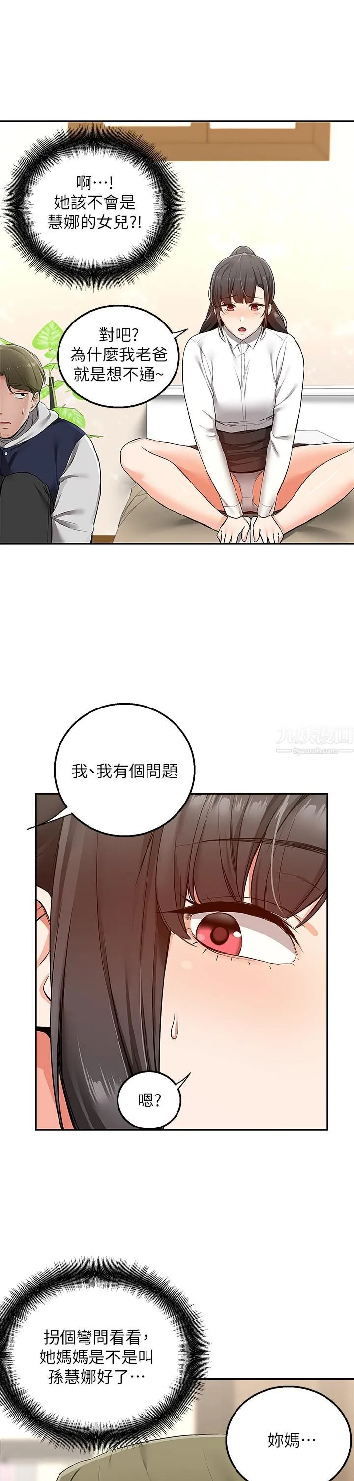 外送到府 第1话-多姿多采的外送生活 第57页