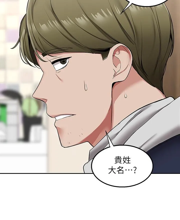 外送到府 第1话-多姿多采的外送生活 第58页