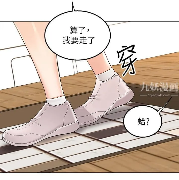 外送到府 第1话-多姿多采的外送生活 第64页