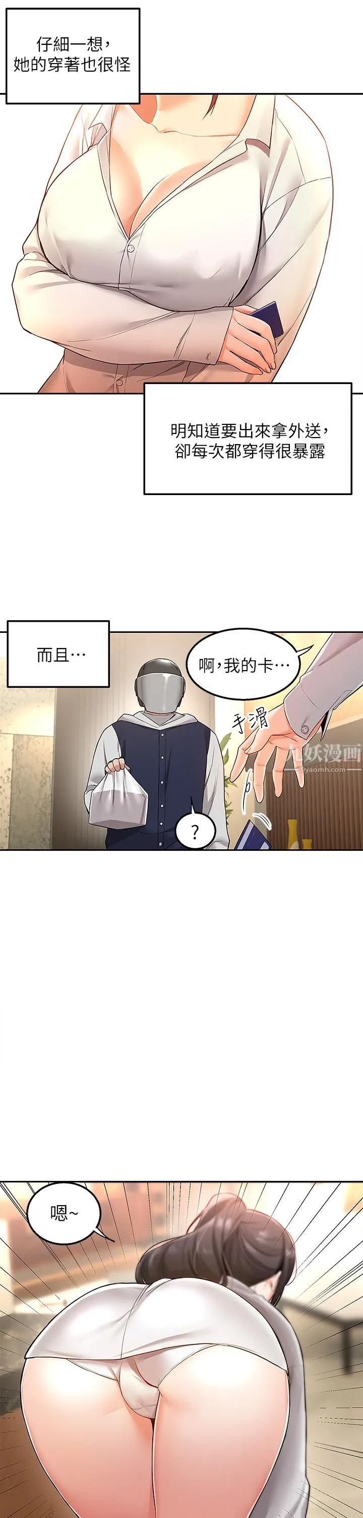 外送到府 第1话-多姿多采的外送生活 第29页