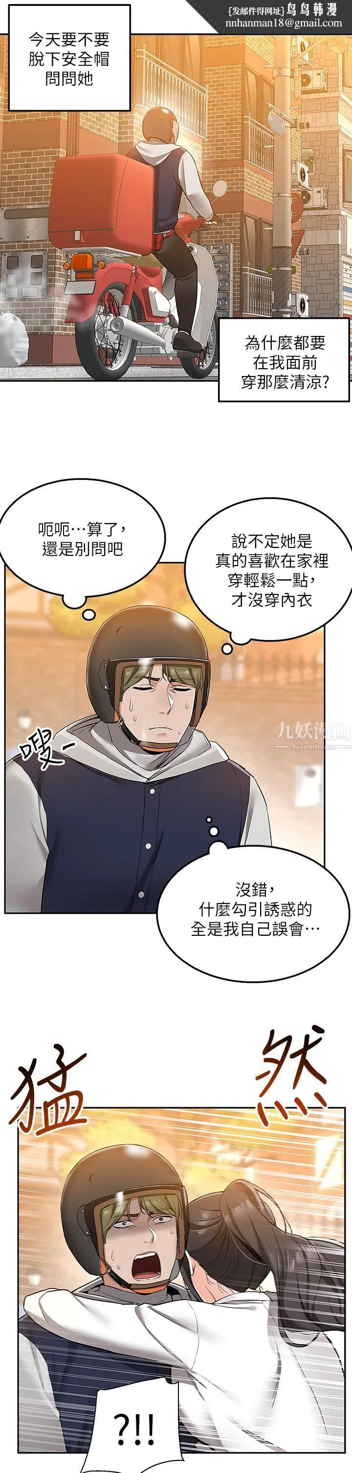 外送到府 第1话-多姿多采的外送生活 第37页