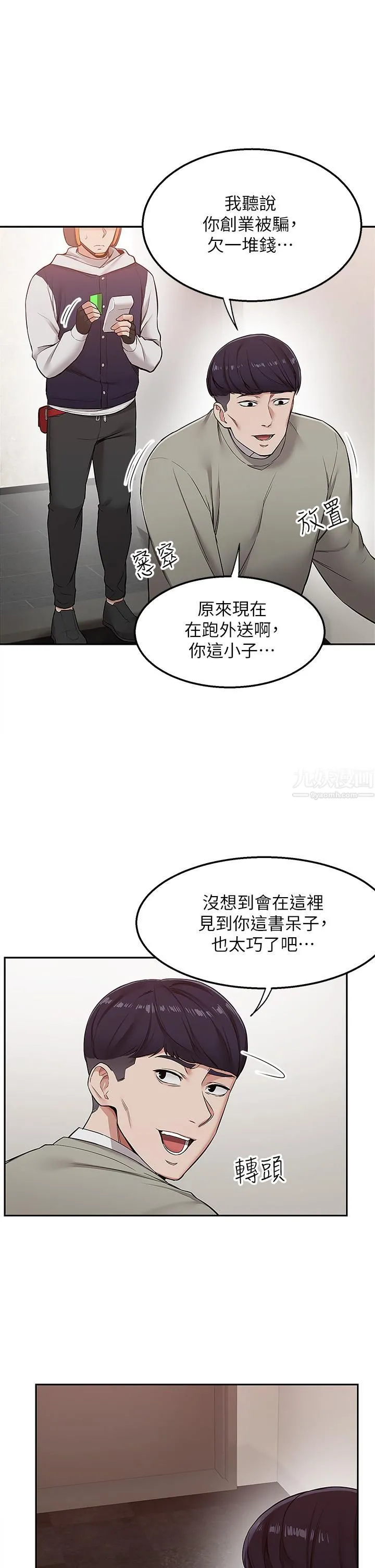 外送到府 第1话-多姿多采的外送生活 第4页