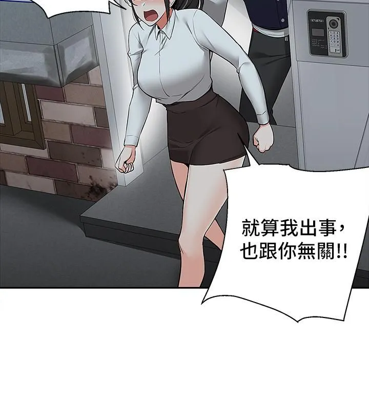 外送到府 第1话-多姿多采的外送生活 第66页
