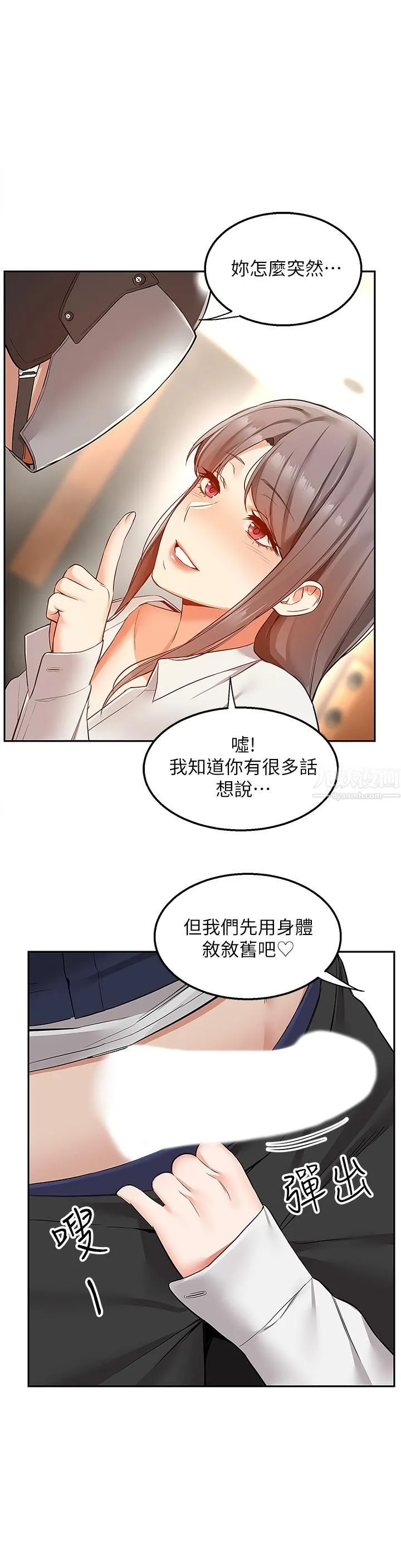 外送到府 第1话-多姿多采的外送生活 第22页