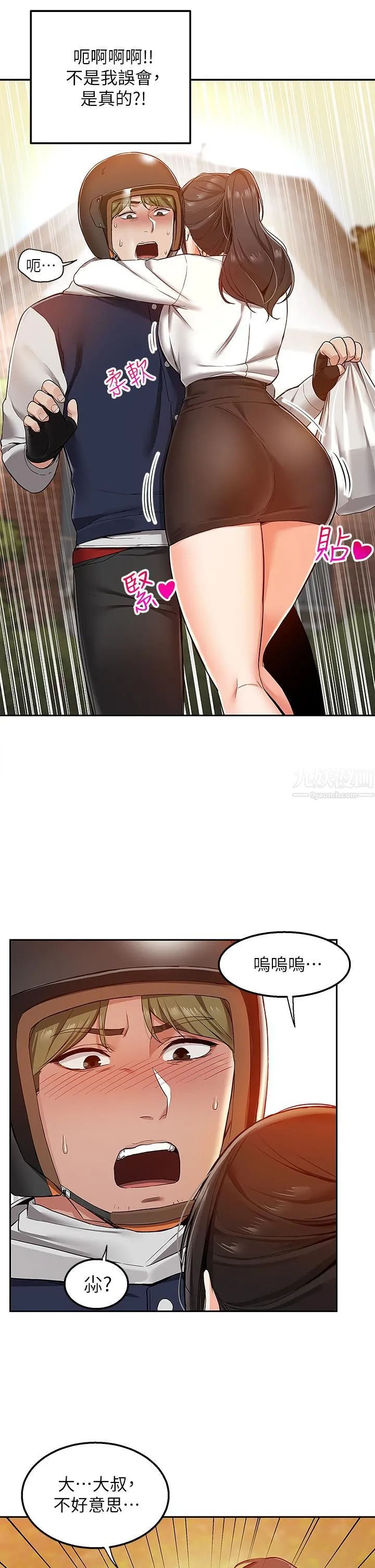 外送到府 第1话-多姿多采的外送生活 第39页