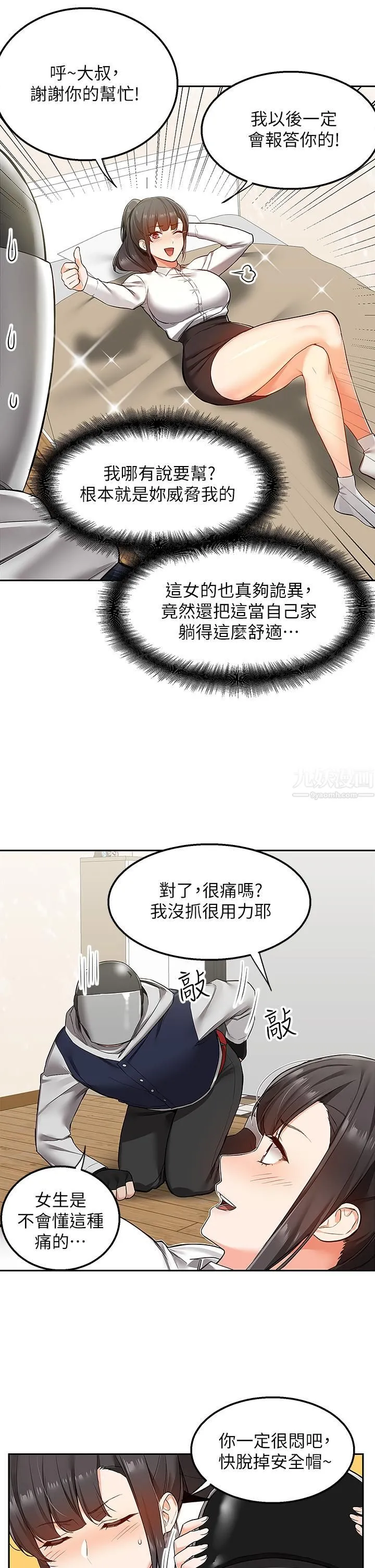外送到府 第1话-多姿多采的外送生活 第51页