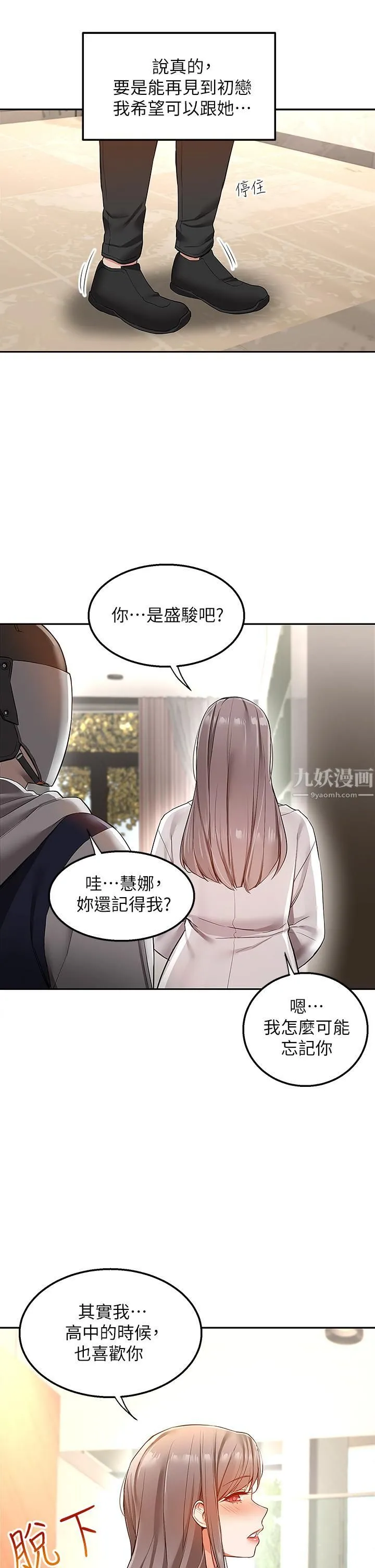 外送到府 第1话-多姿多采的外送生活 第20页