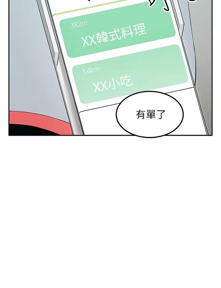 外送到府 第1话-多姿多采的外送生活 第9页