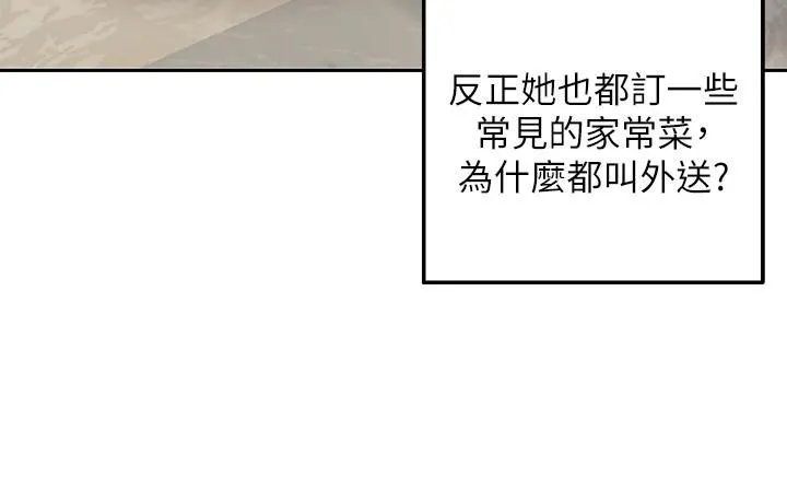 外送到府 第1话-多姿多采的外送生活 第28页