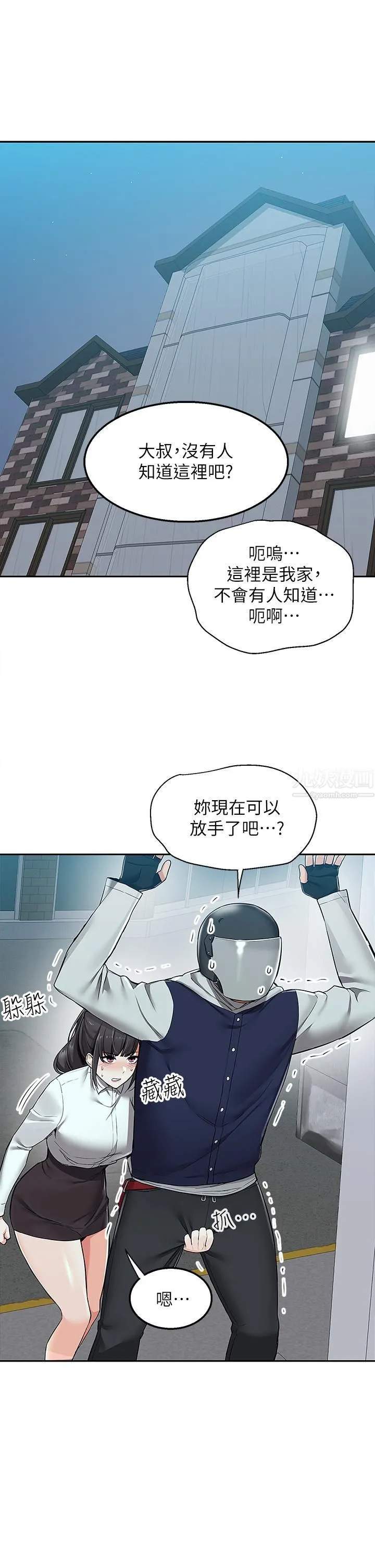 外送到府 第1话-多姿多采的外送生活 第49页