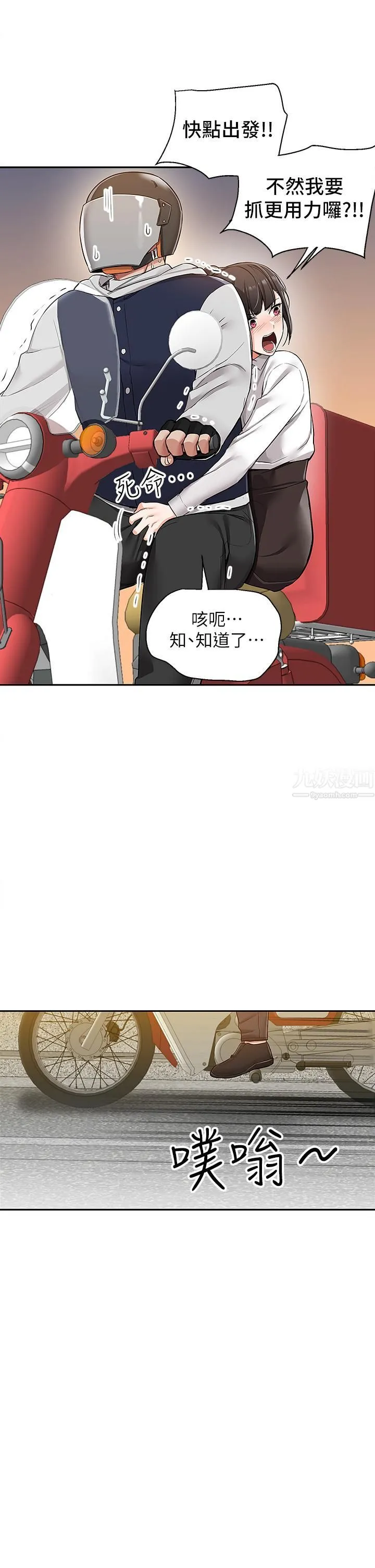 外送到府 第1话-多姿多采的外送生活 第47页