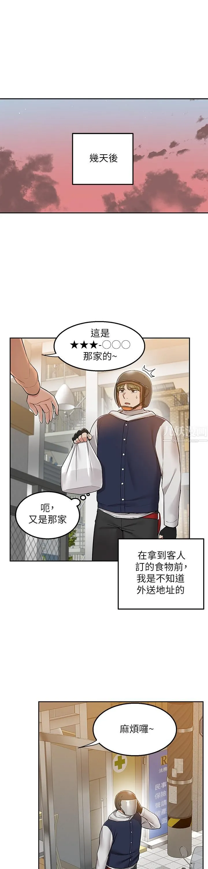 外送到府 第1话-多姿多采的外送生活 第35页