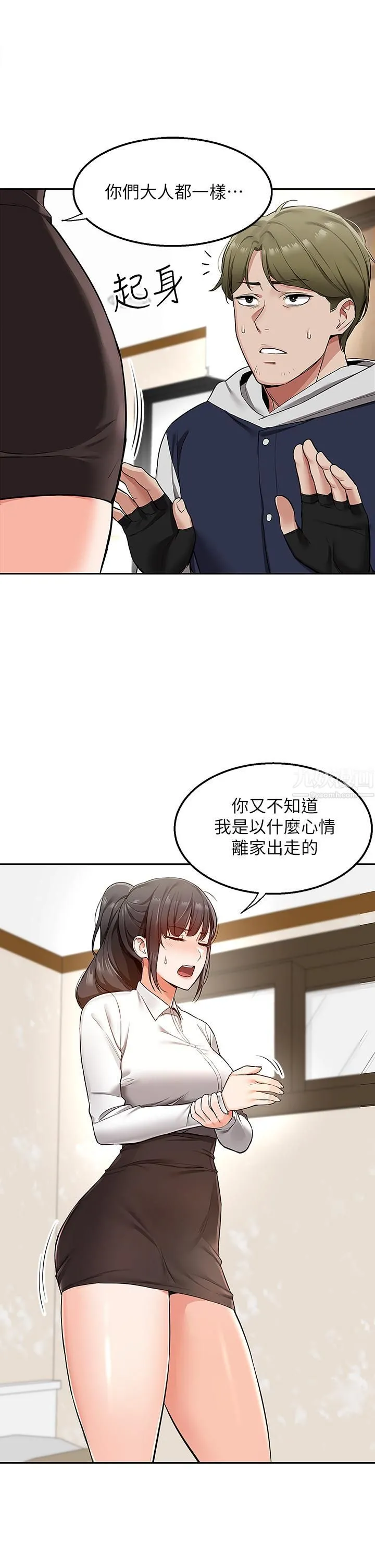 外送到府 第1话-多姿多采的外送生活 第63页