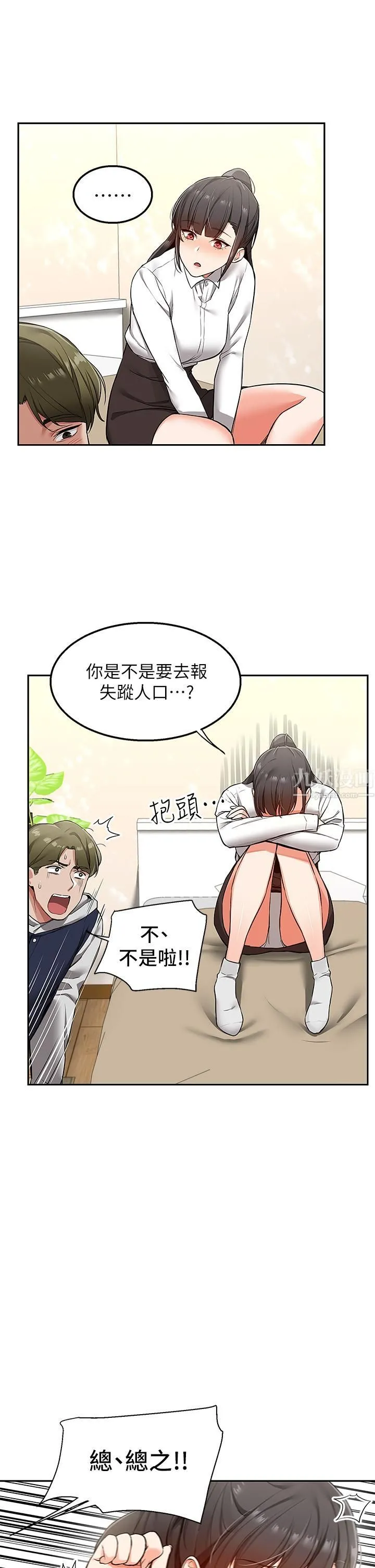外送到府 第1话-多姿多采的外送生活 第59页