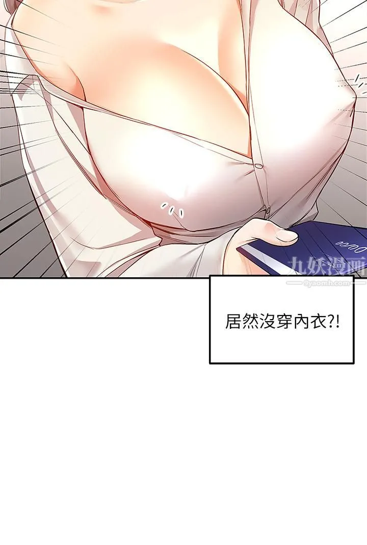 外送到府 第1话-多姿多采的外送生活 第32页