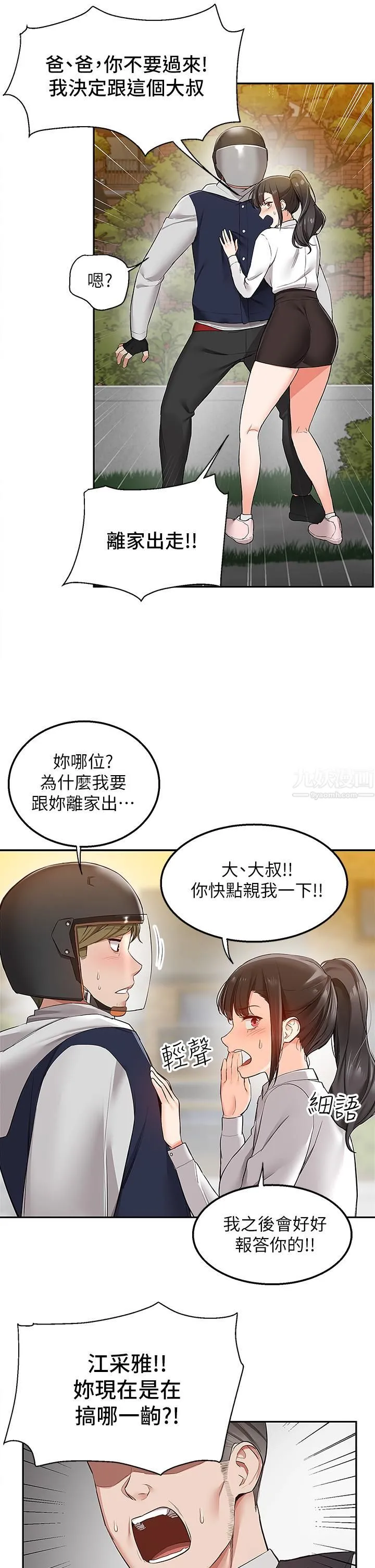 外送到府 第1话-多姿多采的外送生活 第43页