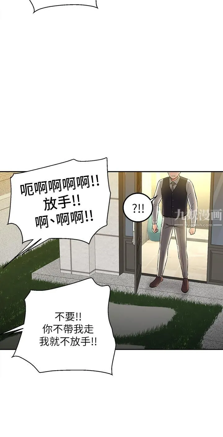 外送到府 第1话-多姿多采的外送生活 第46页