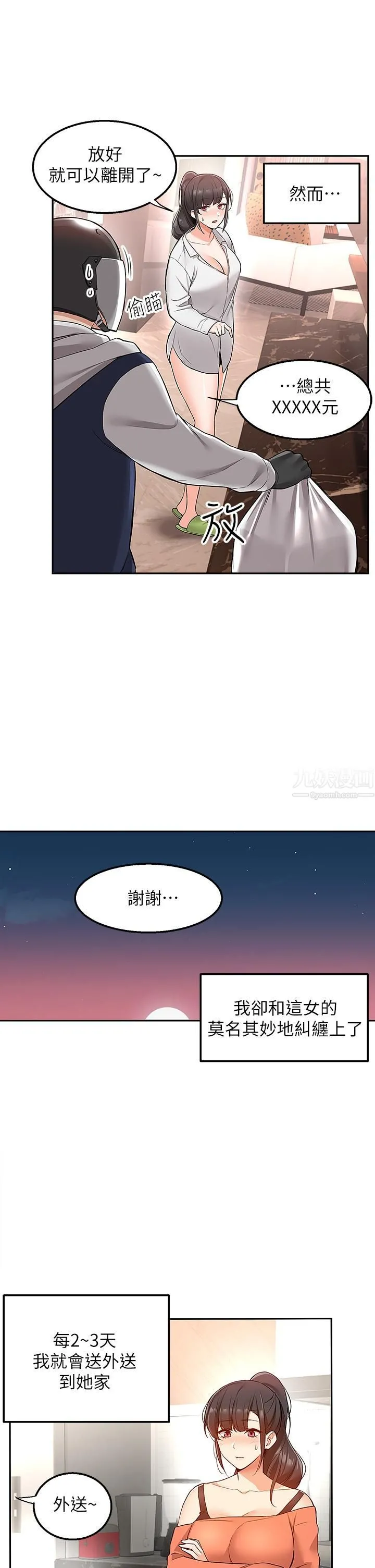 外送到府 第1话-多姿多采的外送生活 第25页