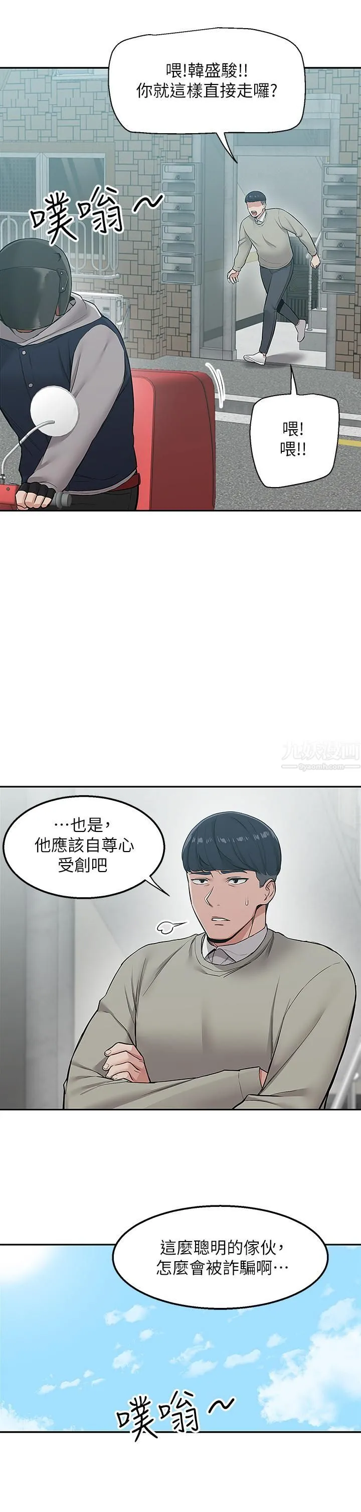 外送到府 第1话-多姿多采的外送生活 第6页