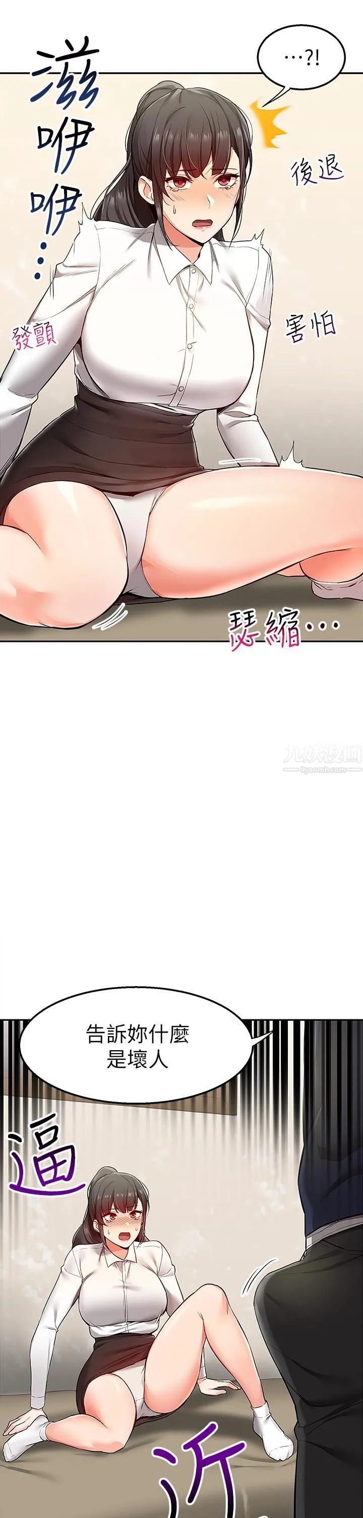 外送到府 第1话-多姿多采的外送生活 第71页