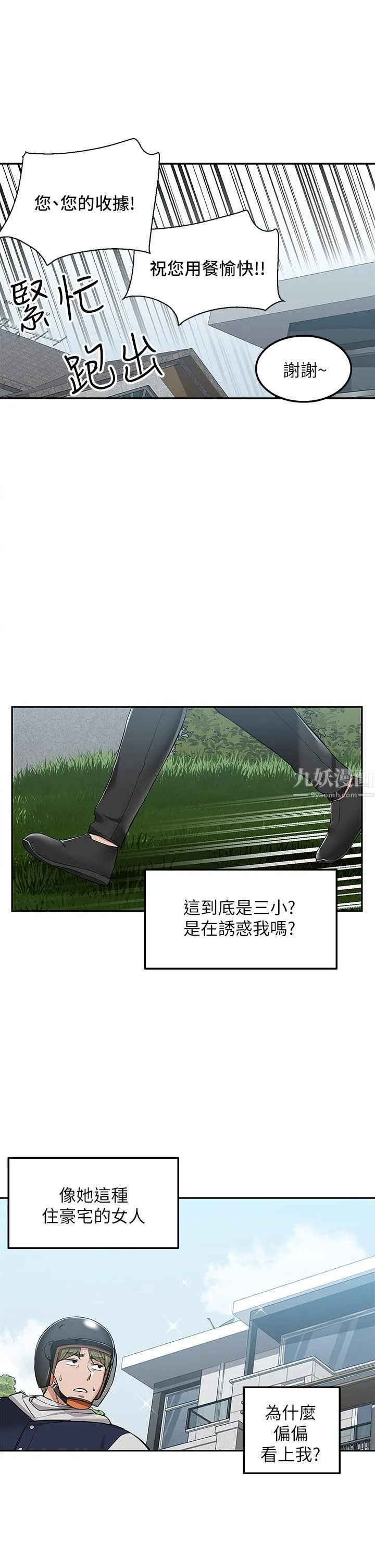 外送到府 第1话-多姿多采的外送生活 第33页