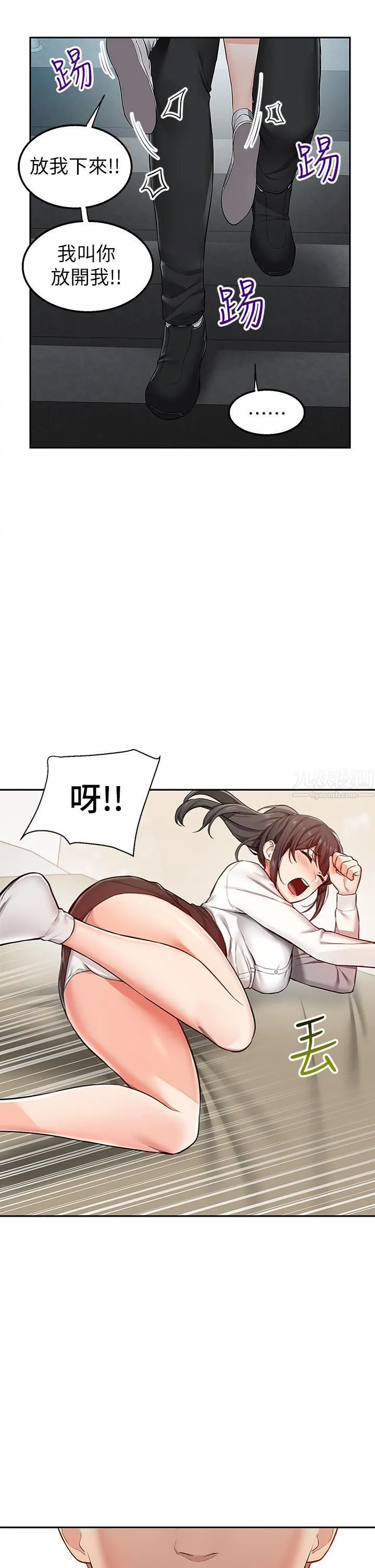 外送到府 第1话-多姿多采的外送生活 第69页