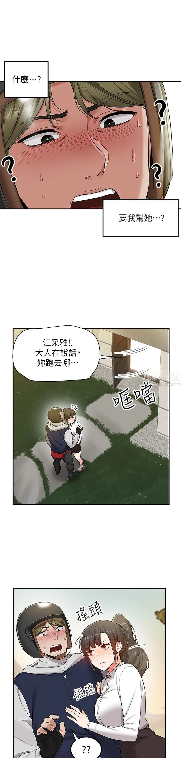 外送到府 第1话-多姿多采的外送生活 第41页