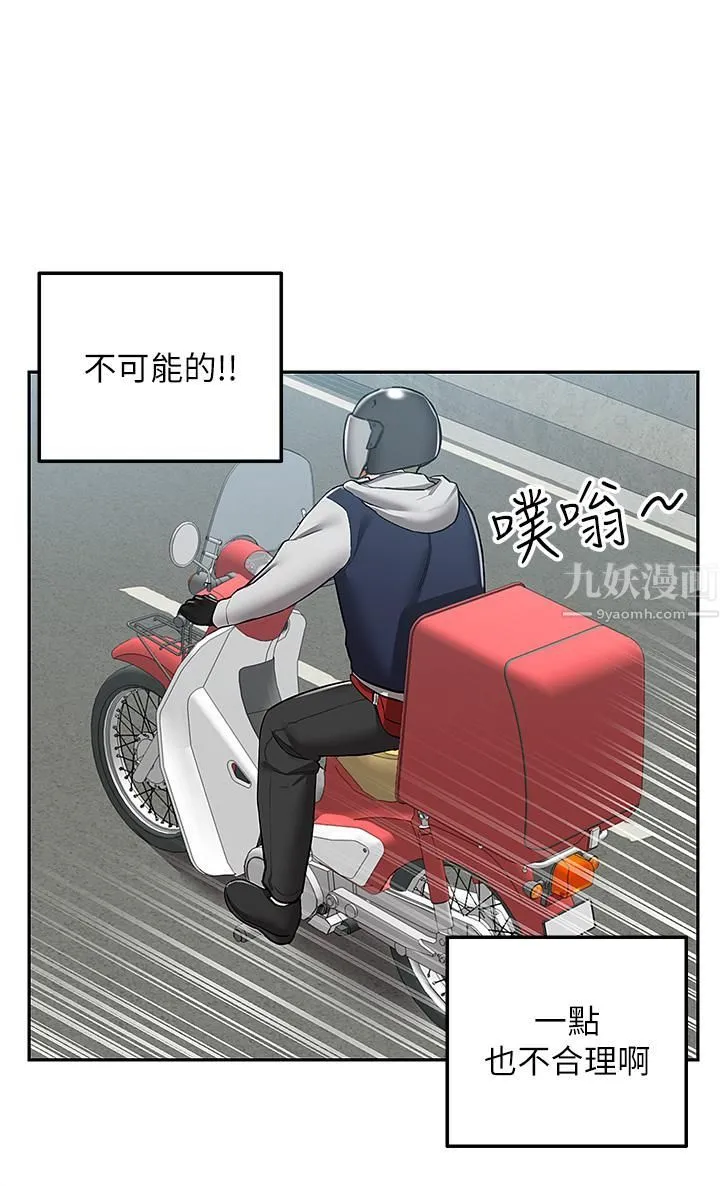 外送到府 第1话-多姿多采的外送生活 第34页