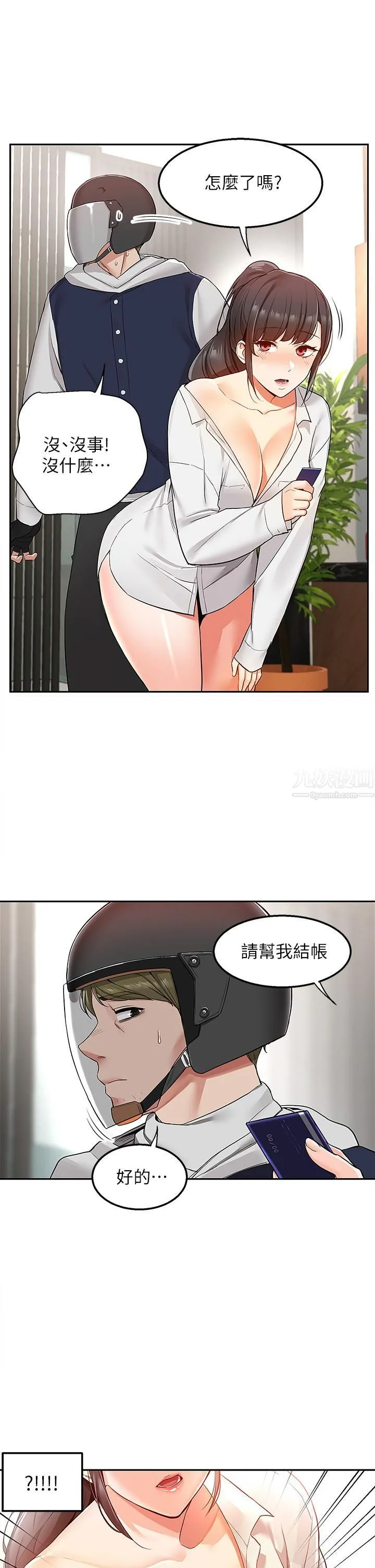 外送到府 第1话-多姿多采的外送生活 第31页