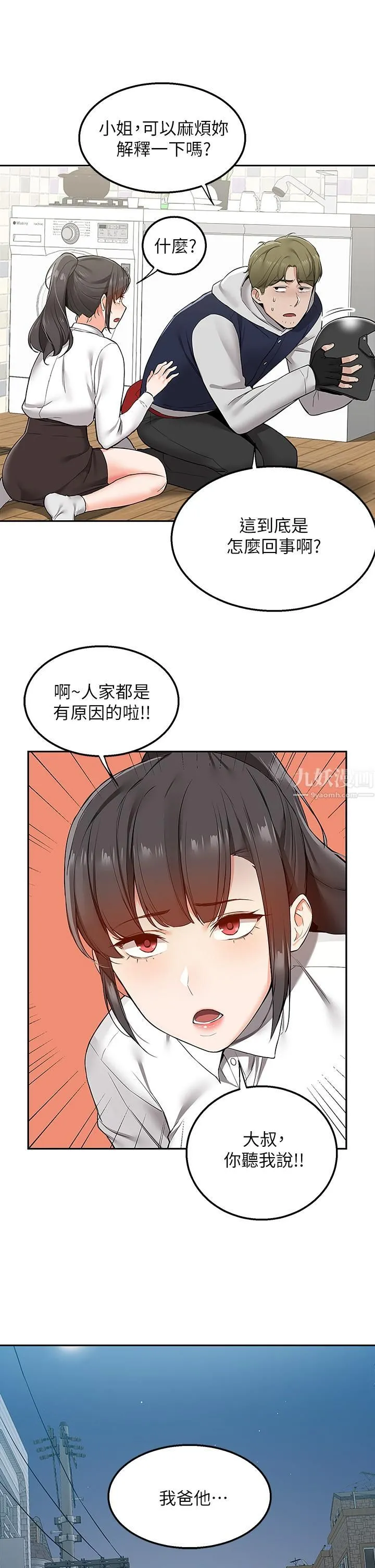 外送到府 第1话-多姿多采的外送生活 第53页
