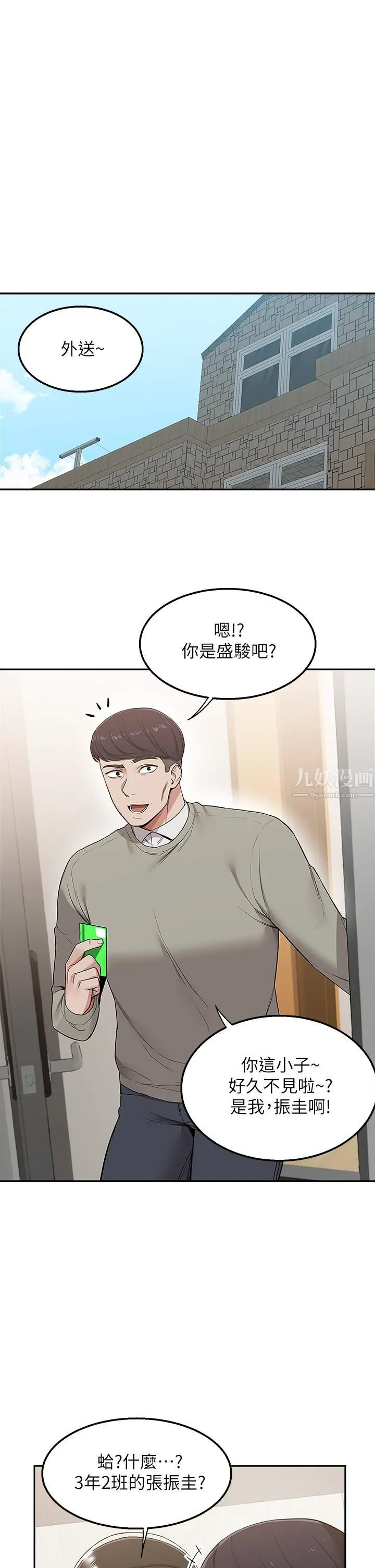 外送到府 第1话-多姿多采的外送生活 第2页