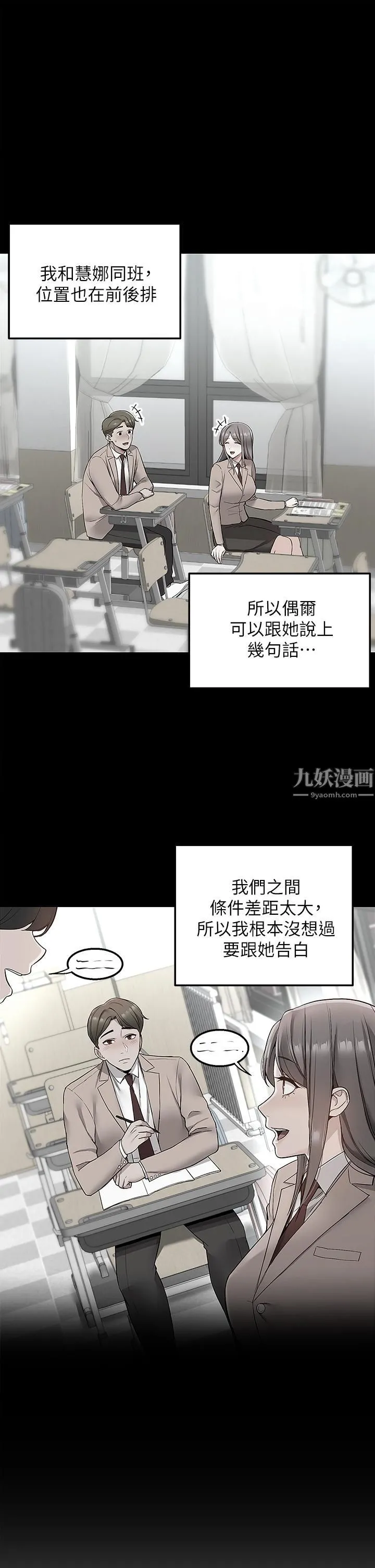 外送到府 第1话-多姿多采的外送生活 第18页