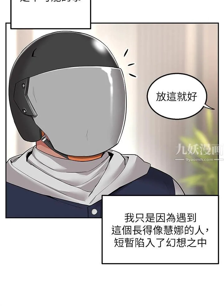 外送到府 第1话-多姿多采的外送生活 第24页