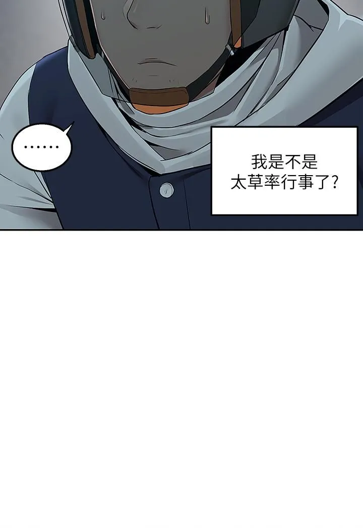外送到府 第2话-热情邀请的变态夫妻 第46页