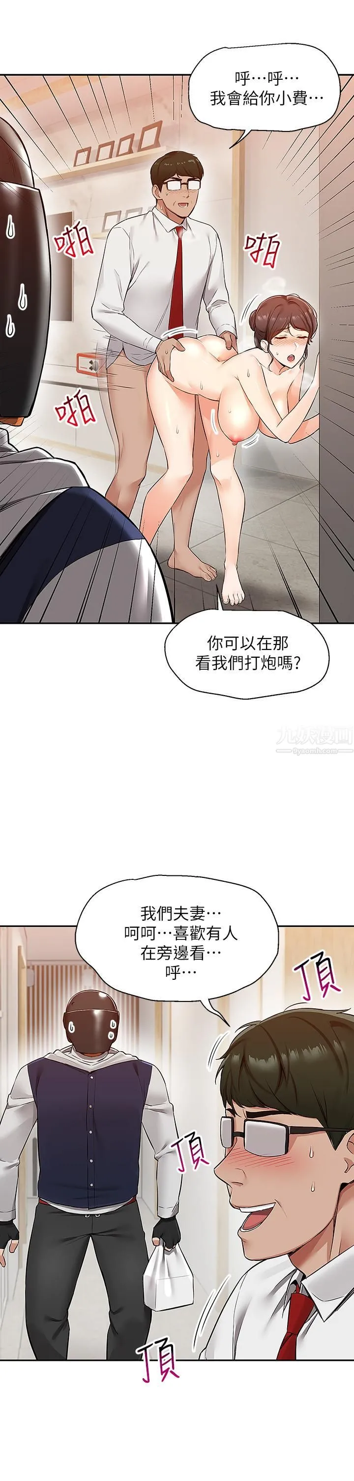 外送到府 第2话-热情邀请的变态夫妻 第38页