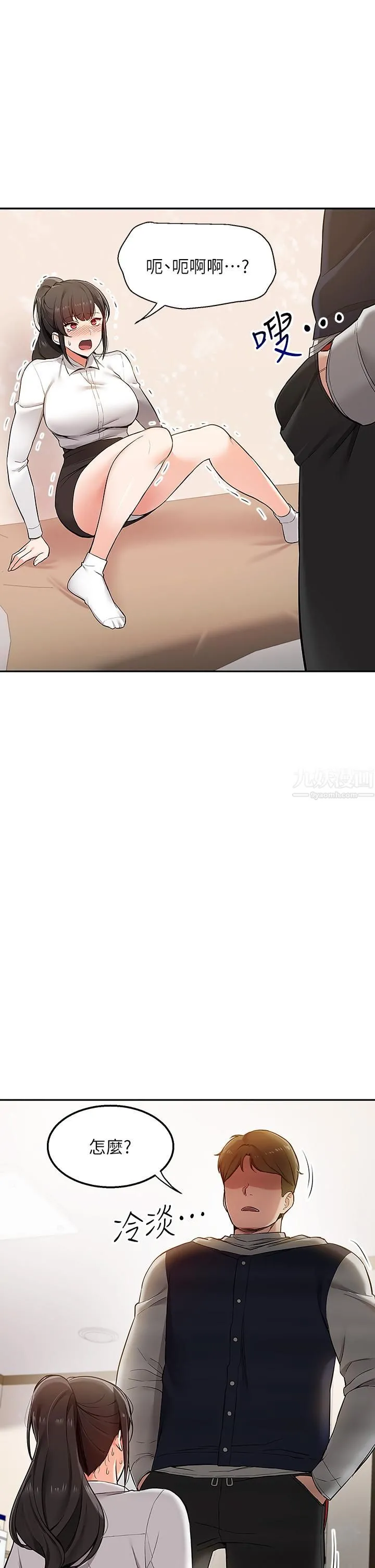 外送到府 第2话-热情邀请的变态夫妻 第2页