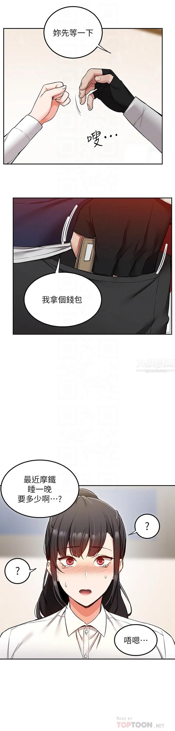 外送到府 第2话-热情邀请的变态夫妻 第8页